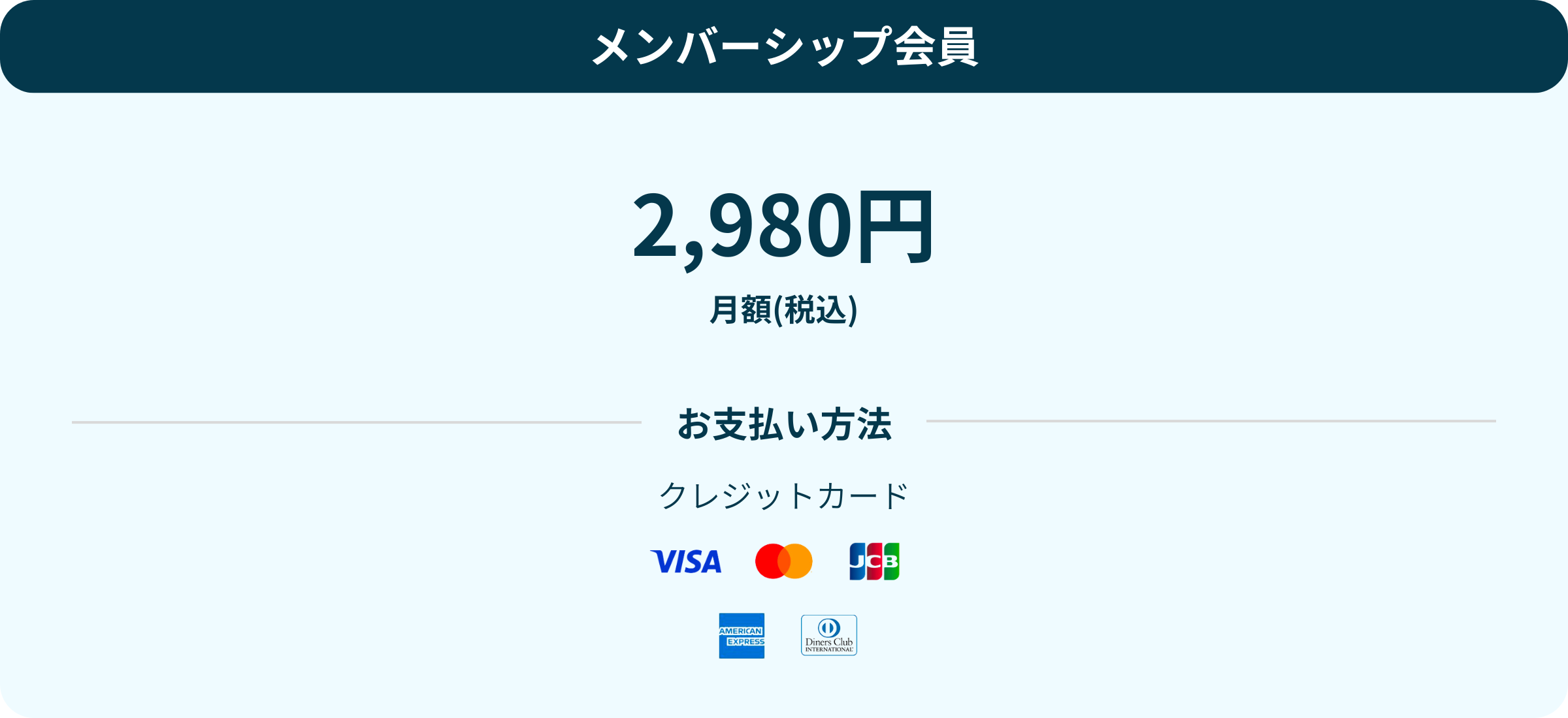 まじゅ メンバーシップ　料金