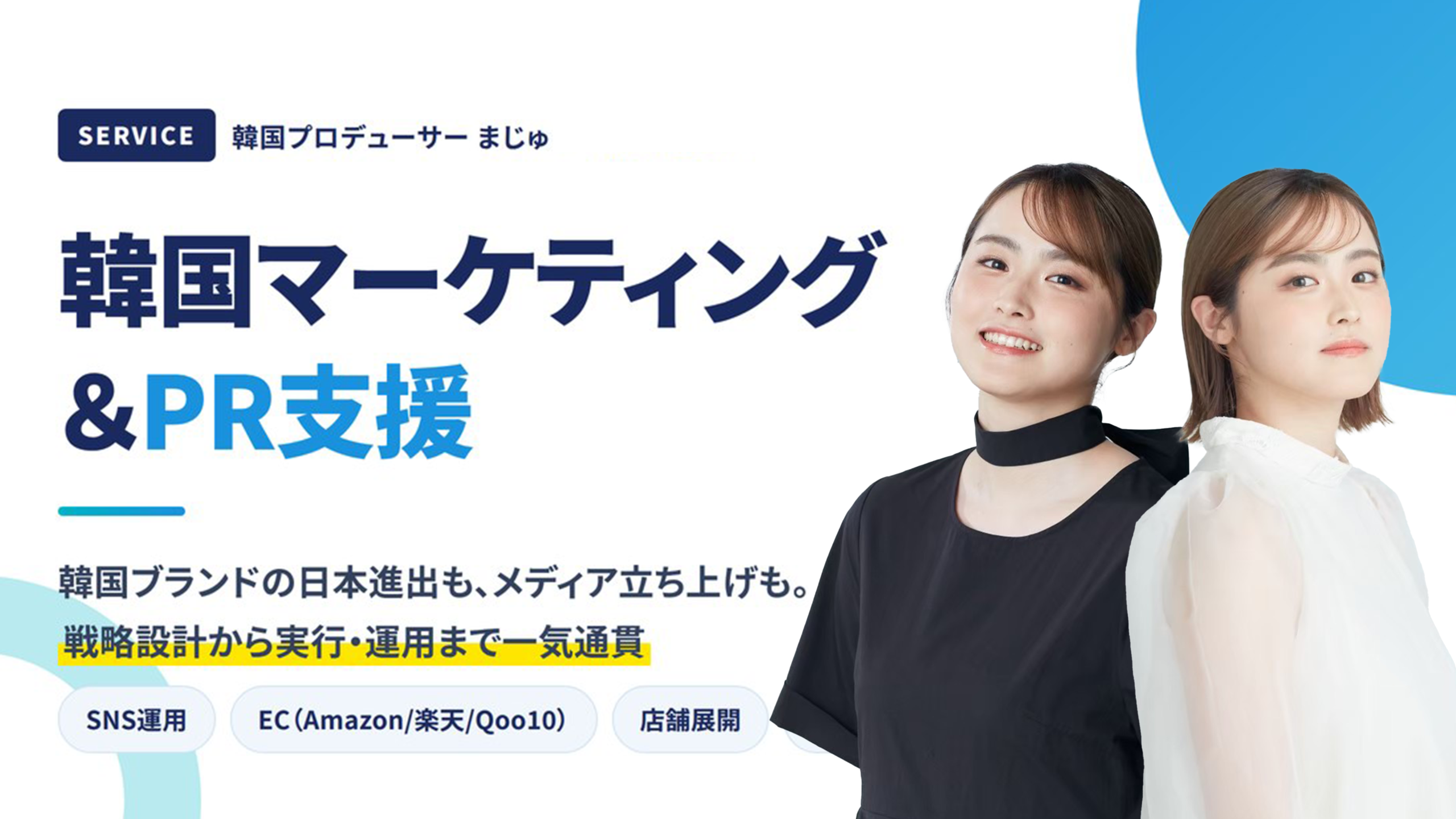 韓国マーケティング　まじゅ